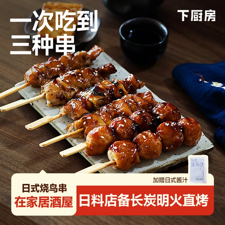 下厨房日式烧鸟串，在家居酒屋（一盒6串，330g/盒）烤串加热食用
