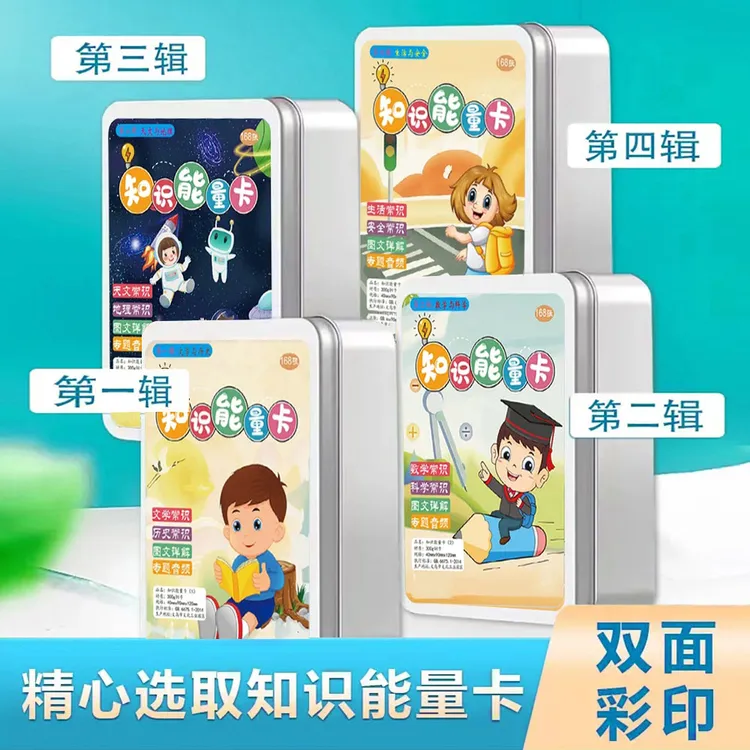 【厂家直销】百科知识能量卡儿童益智知识卡册音频图文详解防水有声