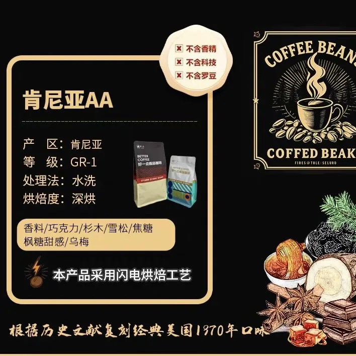 无酸浓香精品咖啡豆深烘肯尼亚AA