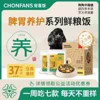 【3.0环保袋装】宠喜饭脾胃养护系列犬用全价主食鲜粮饭120g*7袋