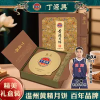 丁源兴黄精月饼九蒸九晒微甜黄精五仁酥皮月饼368g