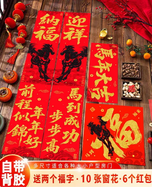 2026[金马到福来]马年新款春联新年绒布春节别墅商铺农村入户门家