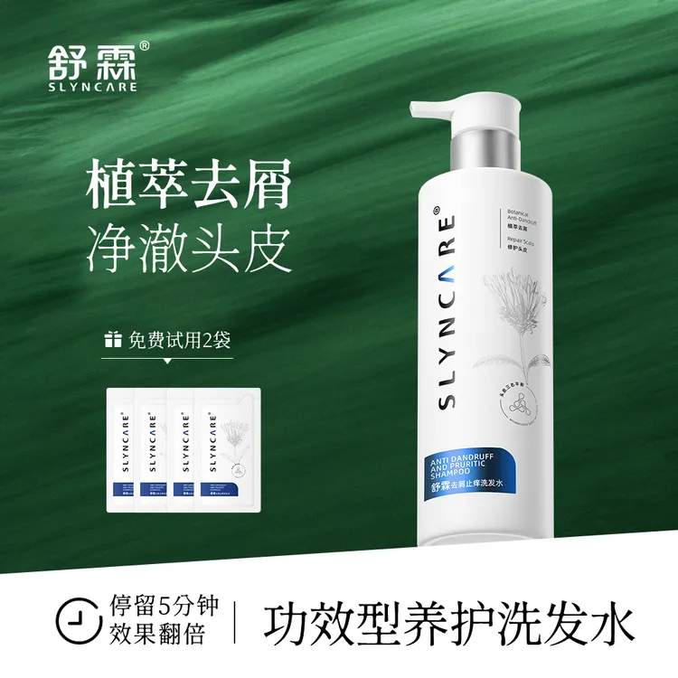 【11味傣方去屑】舒霖官方去屑止痒  芜满养护洗发水