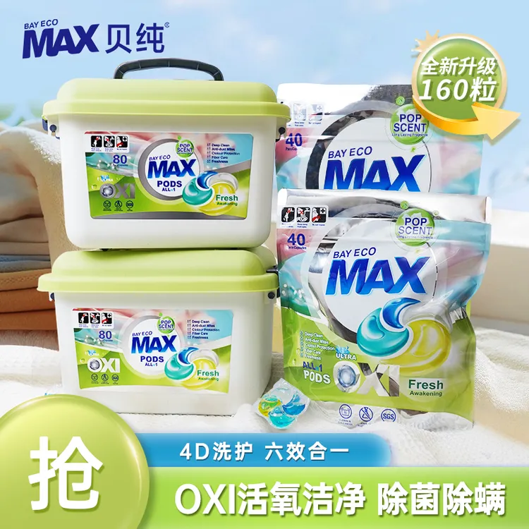 贝纯4D香氛洗衣凝珠多效合一持久留香护色除菌护色洗衣珠