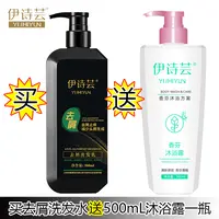 伊诗芸去屑洗发乳