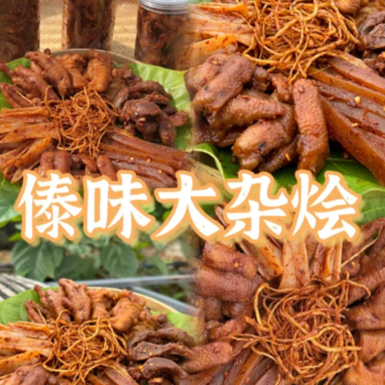 巴两两傣味大杂烩麻麻辣辣的种类丰富，