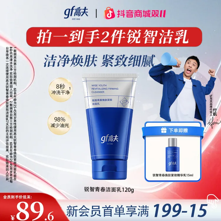 【保价双11】高夫锐智青春紧致洁面乳120g控油男士洗面奶护肤清洁