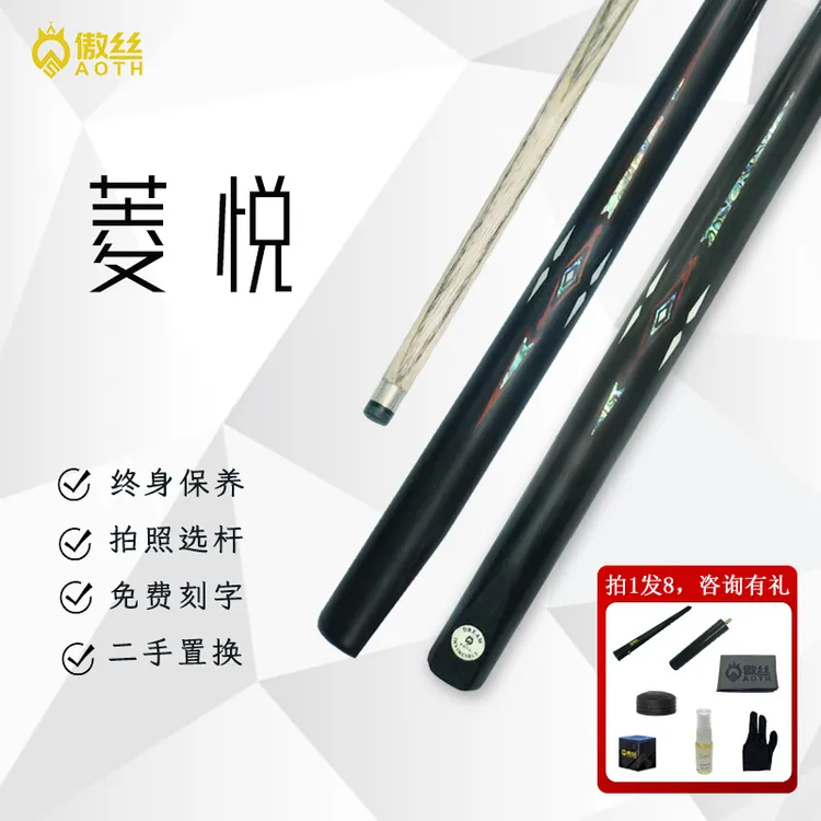 傲丝入门级手工杆台球杆菱悦乾坤系列中式黑八百元球杆推荐
