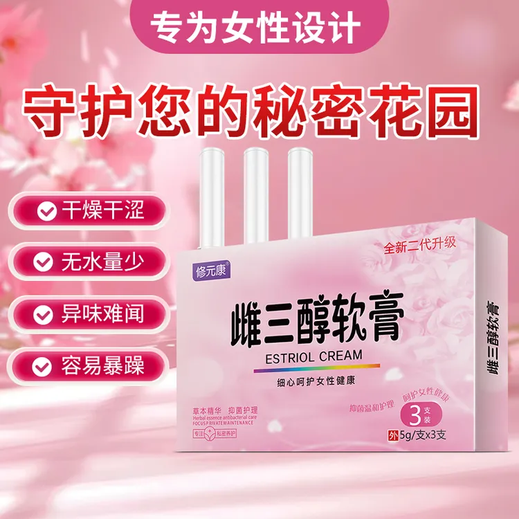 雌三醇软膏妇科专用女性干涩更年期护理保养草本抑菌正品乳膏