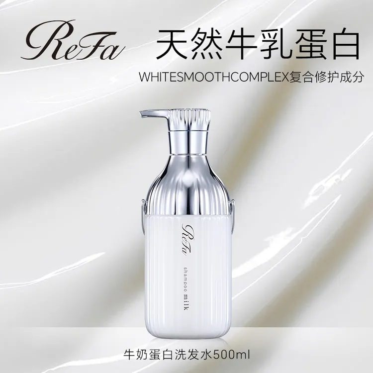 ReFa牛奶蛋白质洗发水清爽保湿修护柔顺丝滑滋养持久留香