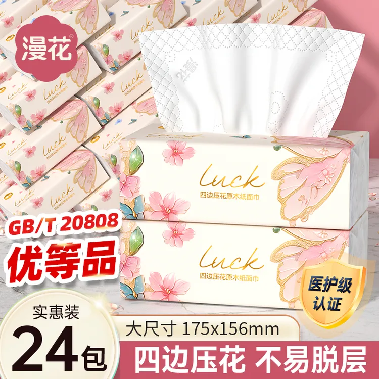 漫花抽纸幸运蝶340张X24包整箱5层加厚M码卫生纸家用柔软亲肤实惠