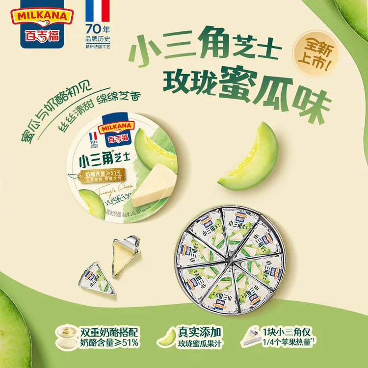 新品上市百吉福小三角芝士蜜瓜味奶酪块奶油 乳酪早餐涂抹即食