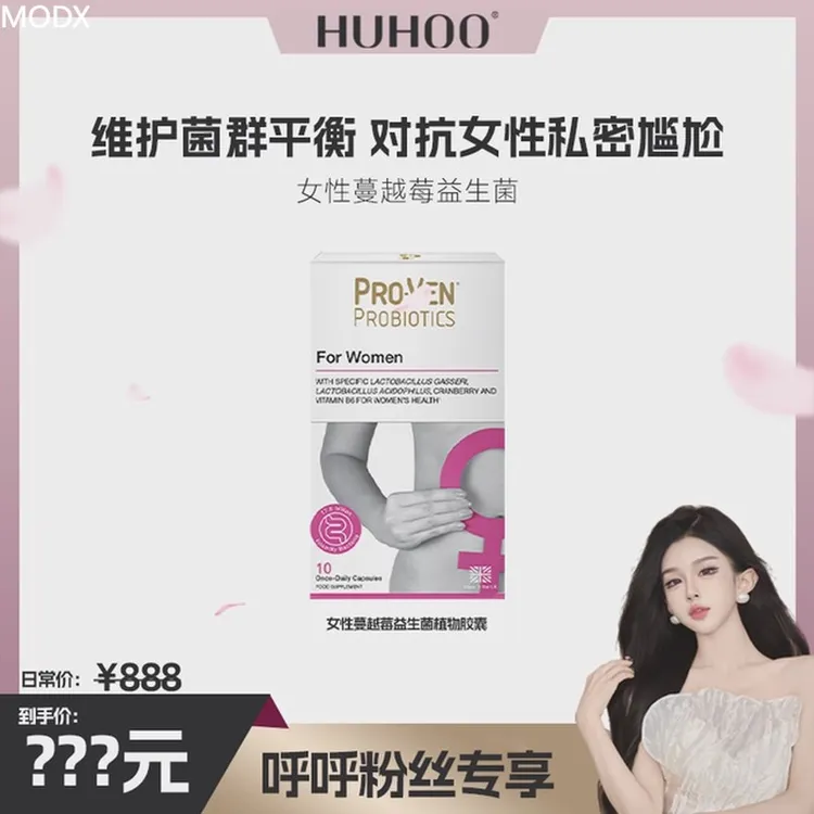 PROVEN女性蔓越莓益生菌胶囊护理乳酸杆菌