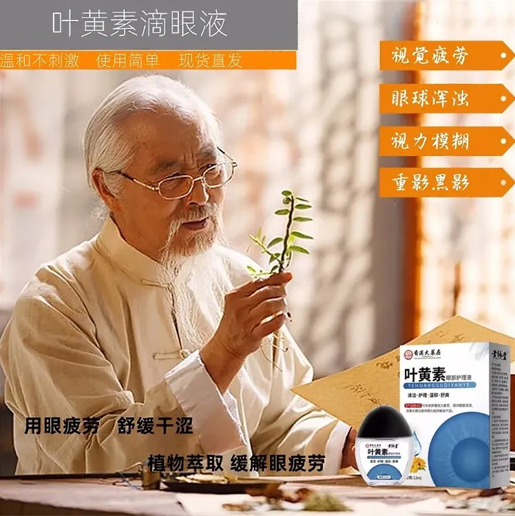 【拍一发二】叶黄素滴眼液护眼混浊模糊改善视力抑菌液-1