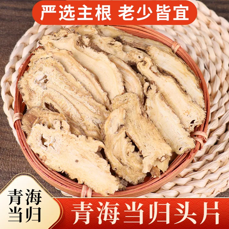 正宗当归头切片青海民和原产地直销无熏硫泡水煲汤