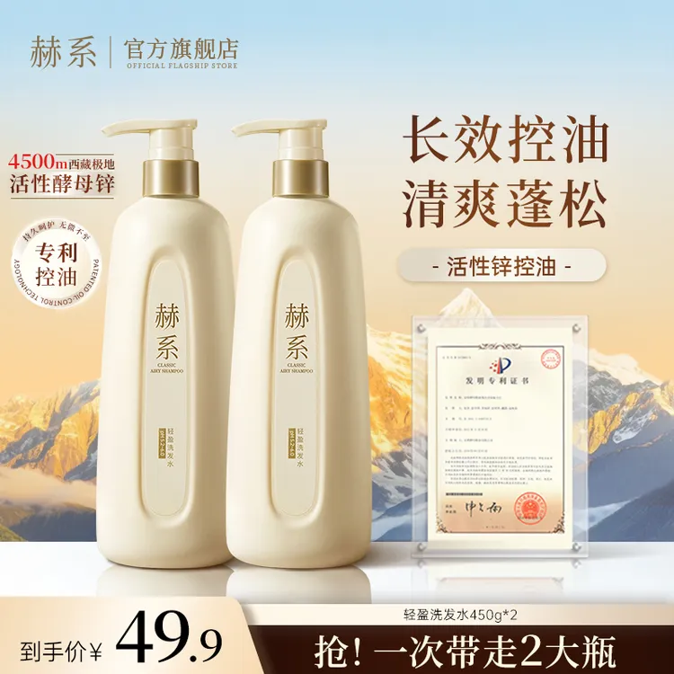 赫系轻盈洗发水控油蓬松香氛家庭装去屑清洁swtz