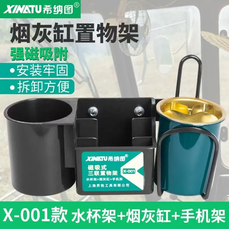 车载磁吸烟灰缸置物架水杯架组合