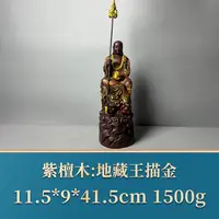 51310 地藏王描金 紫檀木