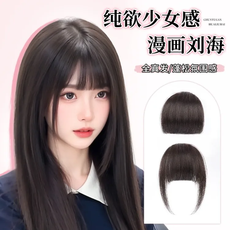 刘海假发片女自然前额全真发张元英同款漫画齐刘海假发片空气刘海