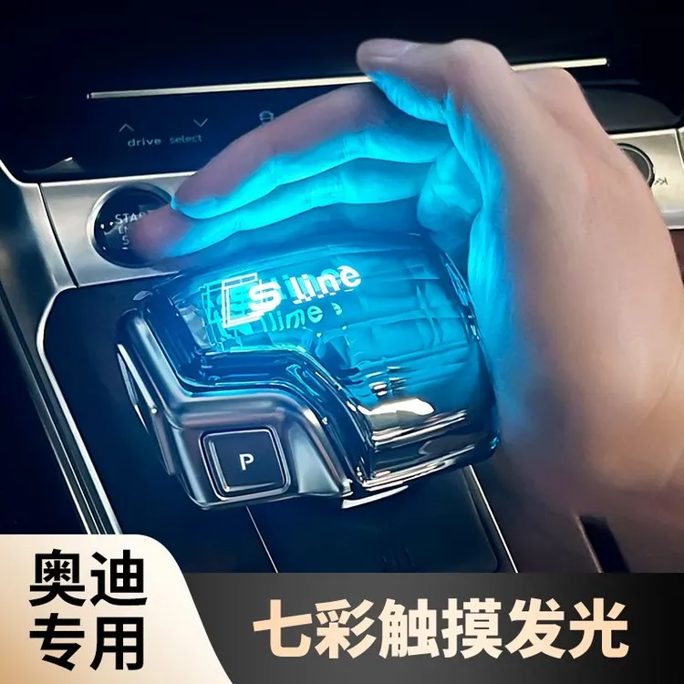 适用奥迪A4LA5A6LA7S4S5Q5LQ7改装发光水晶排挡杆头套换挡杆档把