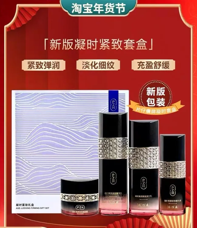 片仔癀凝时紧致礼盒四件套抗皱紧致水乳精华面霜套装补水舒缓淡纹