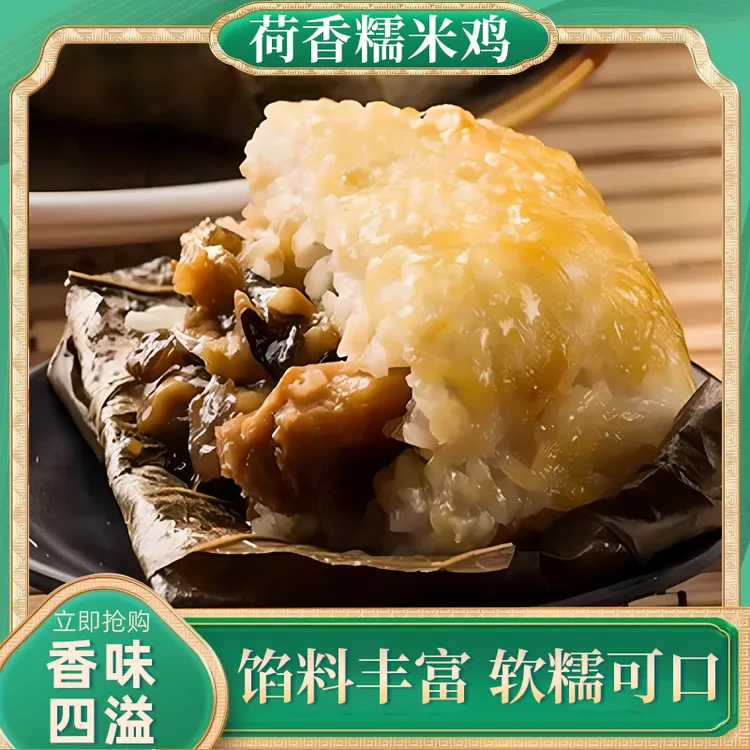 荷香糯米鸡广式荷叶鸡速冻营养早餐半成品饭团上班族学生糯米鸡