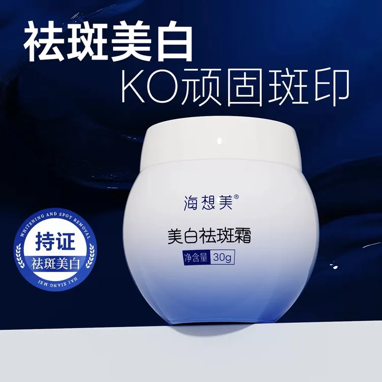 美白祛斑霜淡斑美白国妆焕亮