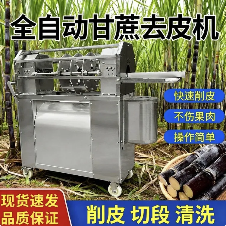 一体机甘蔗削皮机商用削皮切断一体机摆地摊小型削甘蔗去皮机