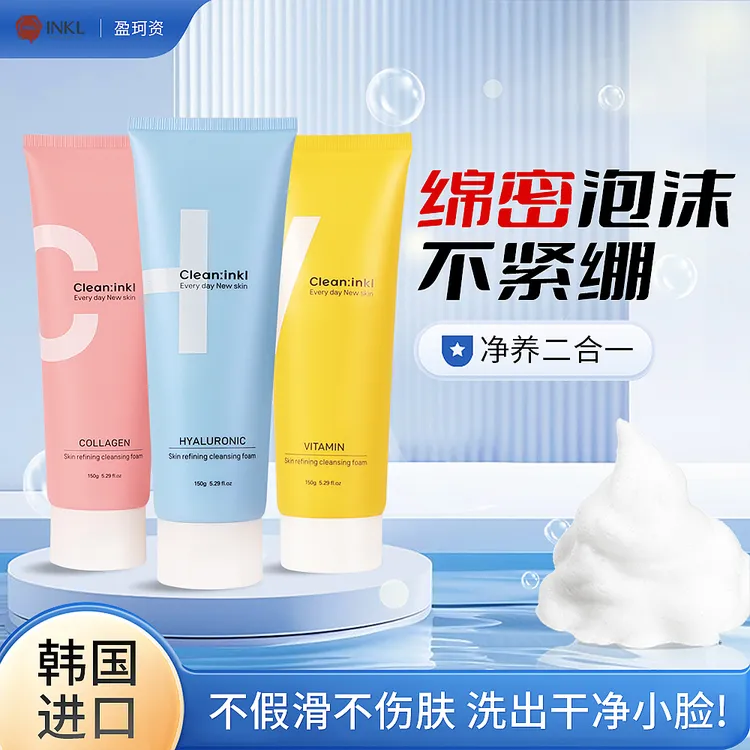 盈珂资积雪草维他命胶原蛋白芦荟补水保湿温和清洁卸妆洗面奶