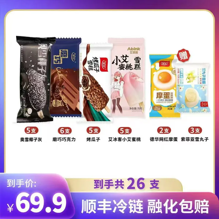 【26支】德华磨巧烤瓜子摩蛋奥雪椰子灰艾冰客小艾蜜桃索菲亚雪丸子