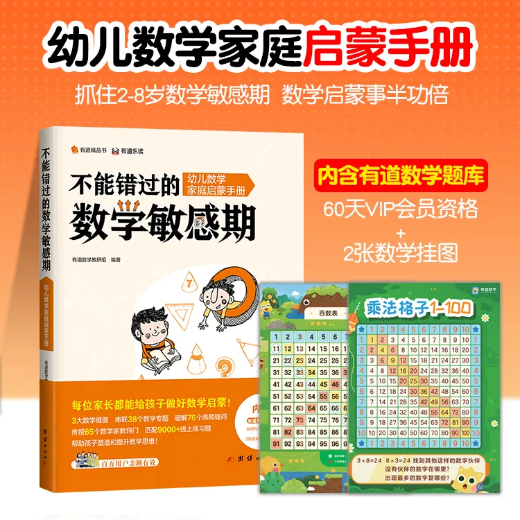 38个数学启蒙专题【不能错过的数学敏感期】幼儿数学家庭启蒙手册