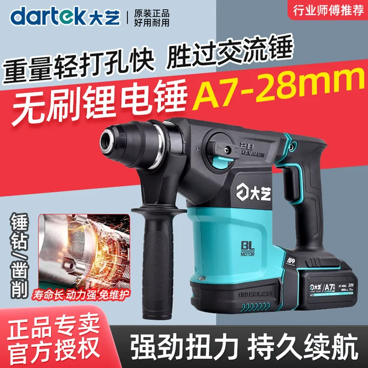 【原装正品】大艺电锤A7-28工业级两用锤镐重锤打混凝土冲击钻方头