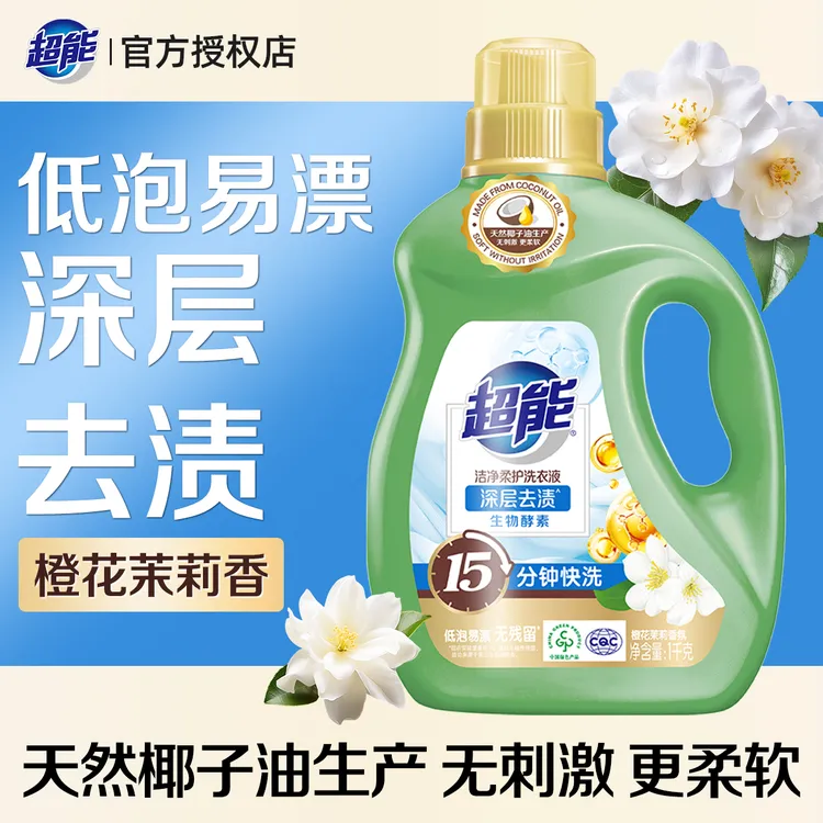 超能洗衣液强效去渍茉莉花香洁净柔护洗涤剂内衣液家庭瓶装纳爱斯