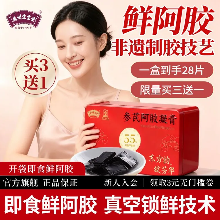【55%】女性调理凝膏黄芪鲜阿胶膏开袋即食膏阿胶黄芪膏即食