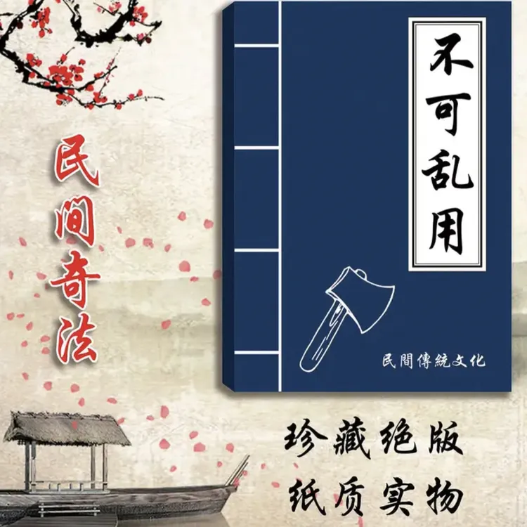 中国民间传统文化不可乱用失传的国学秘术传统中国传统文化书籍