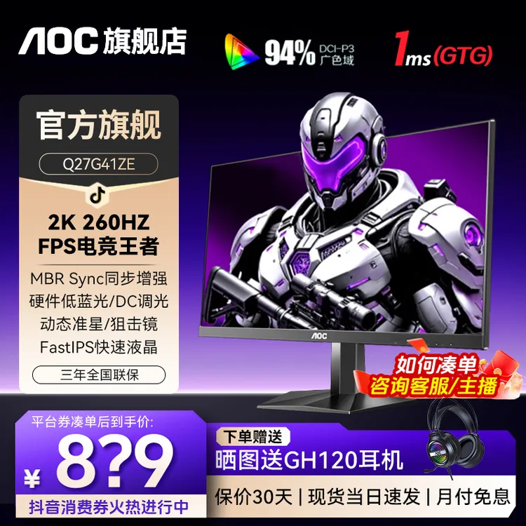 【性价比推荐】AOC Q27G41ZE 27寸2k260hz刷新率 游戏电竞显示器