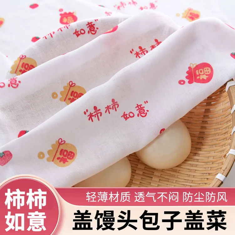 A类厨房盖布盖馒头盖菜盖碗棉纱布蒸馒头笼屉布防尘盖巾