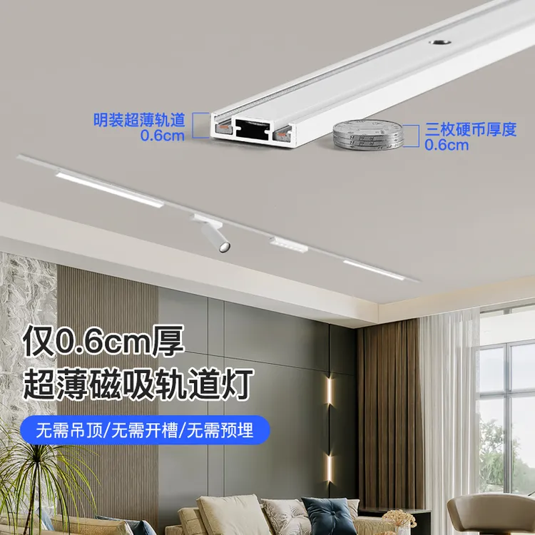 超薄6mm磁吸轨道灯客厅免吊顶无主灯线条灯射灯泛光灯格栅灯米家