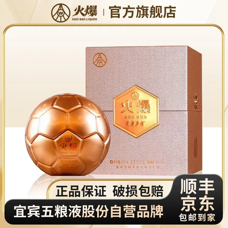 火爆 五粮液股份精美足球浓香型白酒52度网红酒水52度500ml