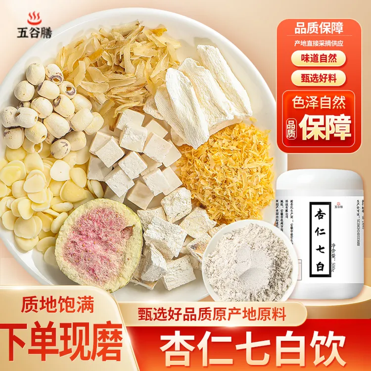 现磨【杏仁7白饮】杏仁七白营养饮|五谷杂粮|细腻|南杏仁七白饮