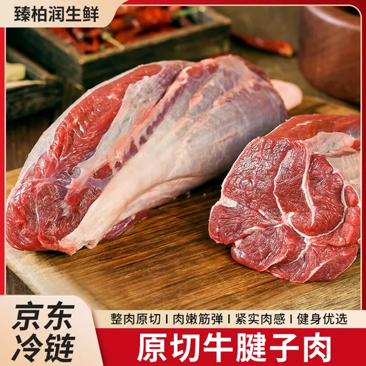 【京东冷链】原切牛腿肉新鲜牛肉牛腱子肉生鲜食材健身牛腿肉