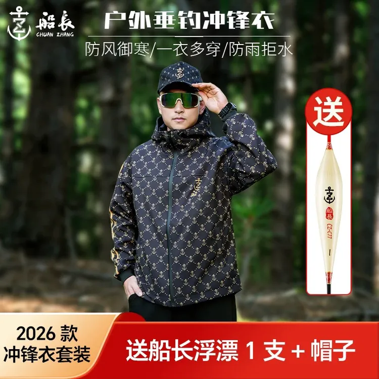 船长2026款加绒保暖连帽抗风防水三合一户外钓鱼服冲锋衣
