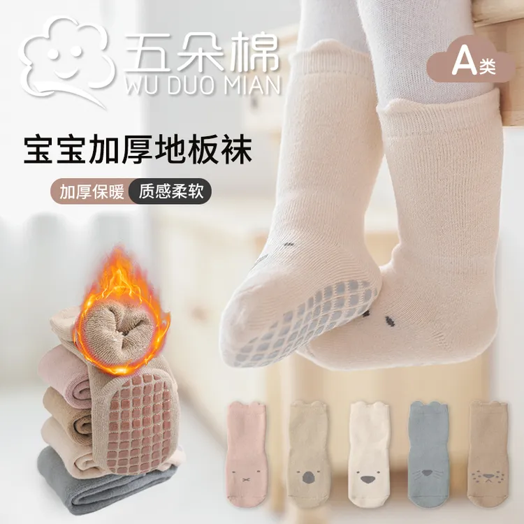 五朵棉秋冬毛圈加厚地板袜宝宝新生儿学步防滑中筒袜婴儿小孩袜子
