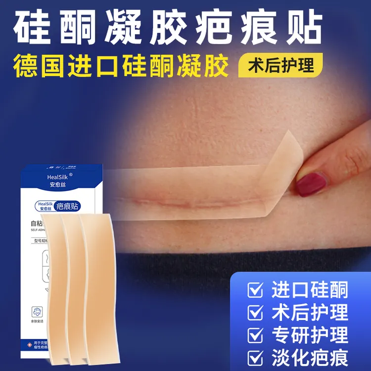 【同款链接】HealSilk/安愈丝疤痕贴硅酮凝胶甲状腺剖腹产疤痕