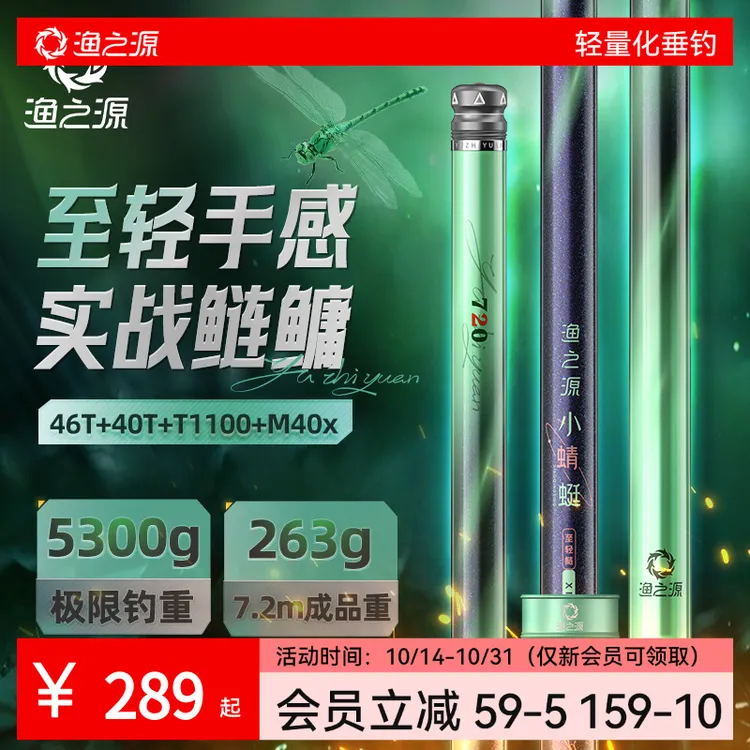 渔之源小蜻蜓至轻鲢轻量大物高密度鲢鳙鱼竿高碳手竿台钓竿综合竿