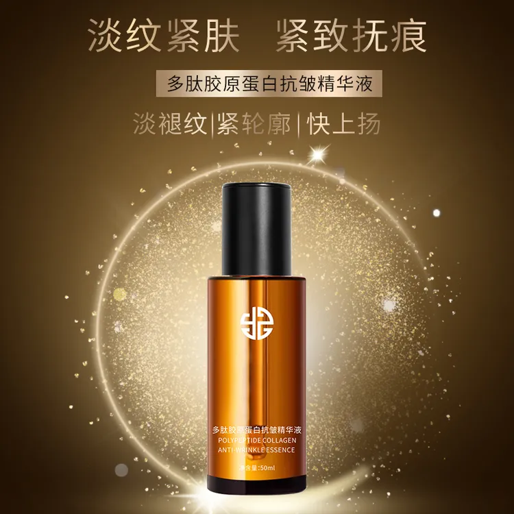 焱植多肽胶原蛋白抗皱精华液