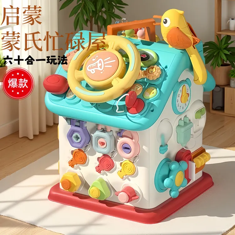 蒙台梭利六面忙碌屋婴幼儿早教启蒙玩具感官训练忙碌板玩具屋