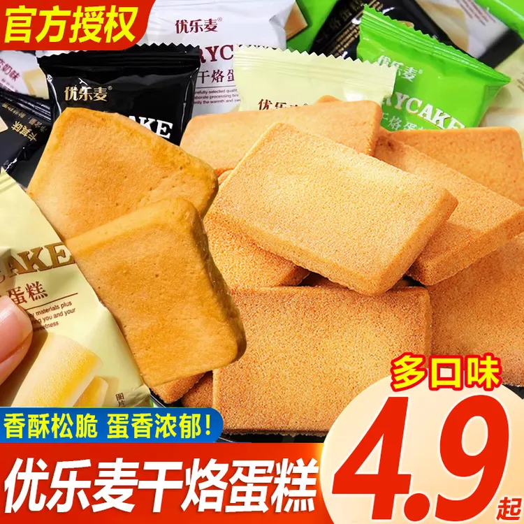 优乐麦干烙蛋糕整箱饼干营养早餐食品儿童健康解馋小零食网红爆款