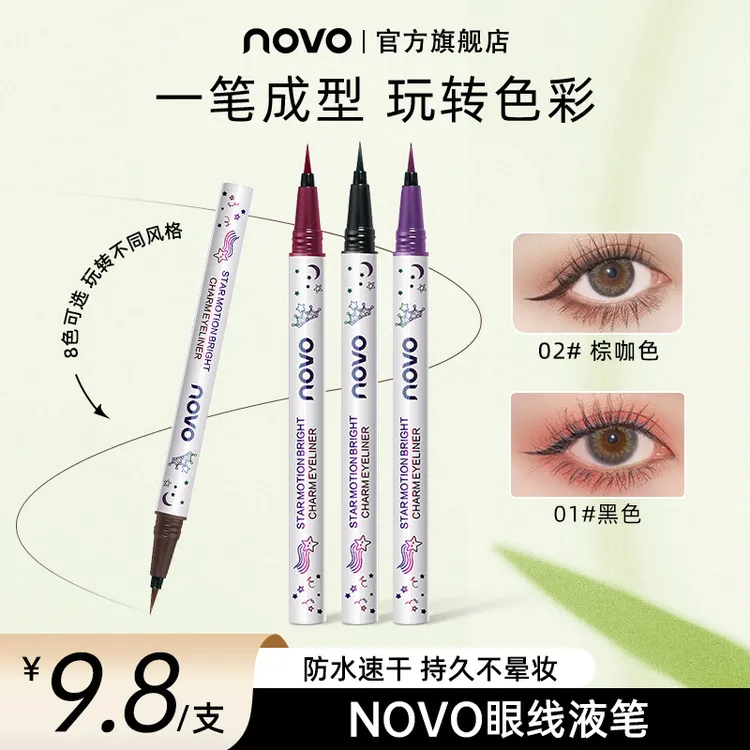 novo随心彩色眼线液笔速干黑色眼线笔不掉色新手细软头眼线笔晕染