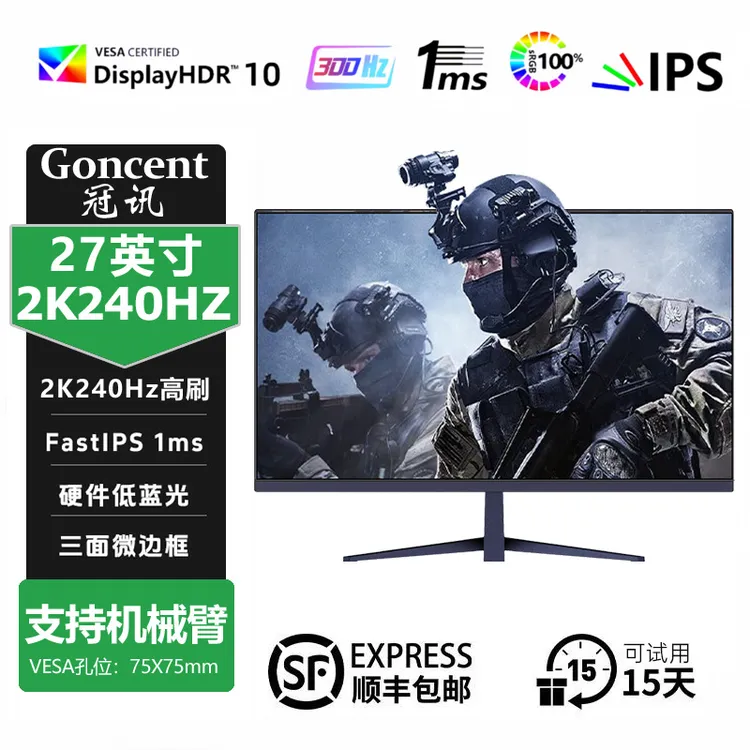 27寸2K240hz电竞显示器144hz高刷高清游戏CSGO台式电脑吃鸡显示屏